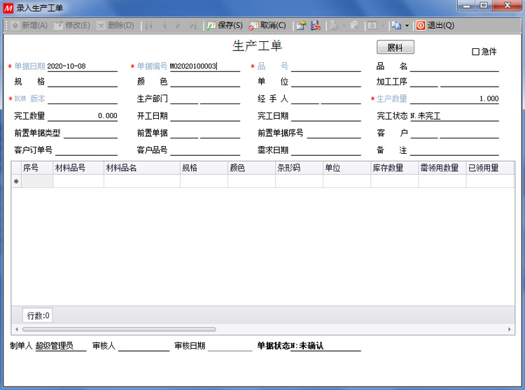 录入生产工单