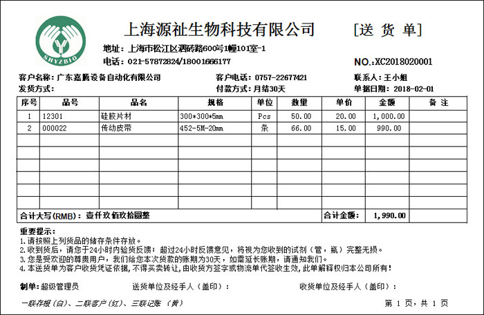 录入客户订单