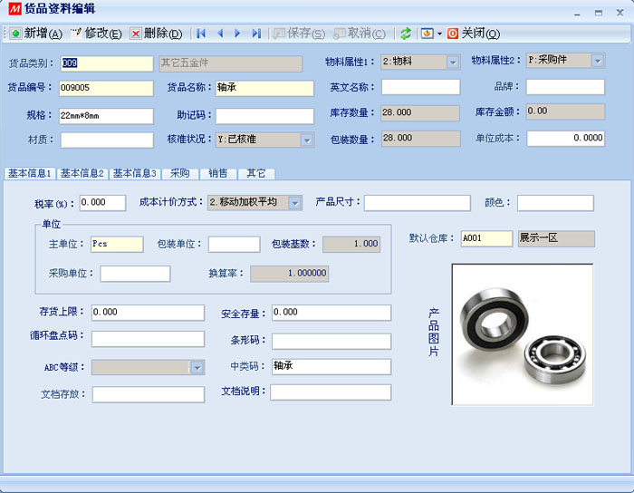 数新软件ERP S2工厂版进销货品资料存之管理