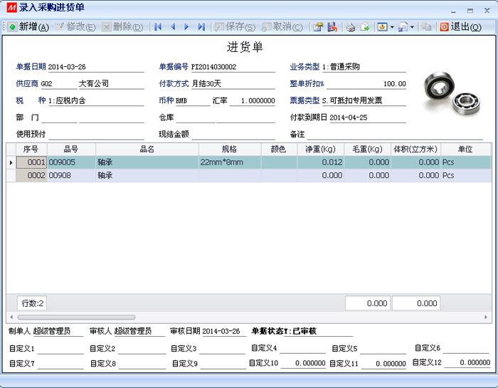 数新软件ERP S2工厂版进销存之采购进货单录入