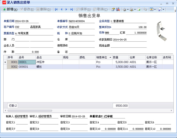 数新软件ERP S2工厂版进销存之录入销售出货单