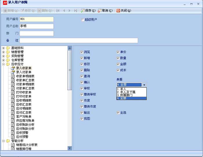 数新软件ERP S2工厂版进销存之录入用户权限