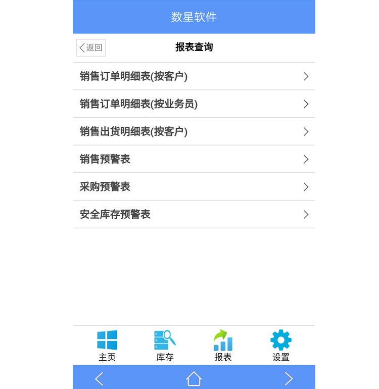 数新软件ERP S2工厂版进销存之手机端报表查询