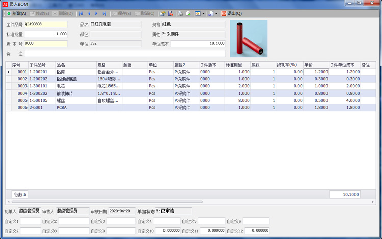 S2旗舰版进销存之录入BOM