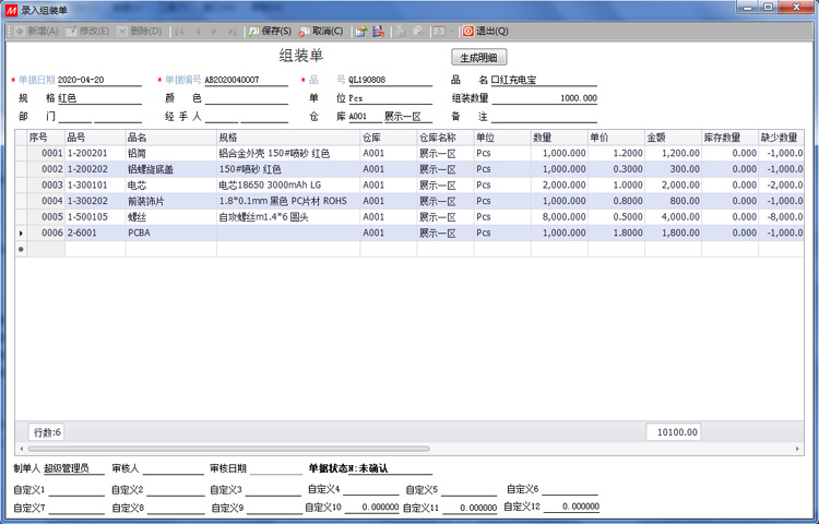 S2旗舰版进销存之录入组装单