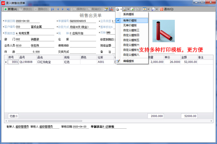 S2旗舰版进销存之录入销售出货单