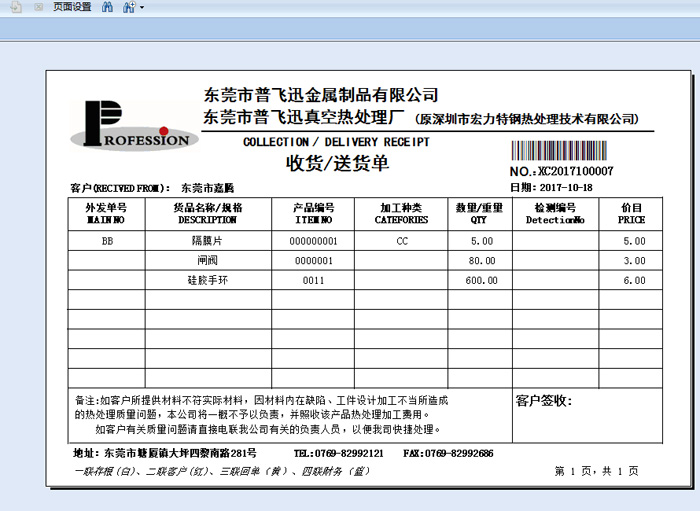 S2旗舰版进销存之送货单打印