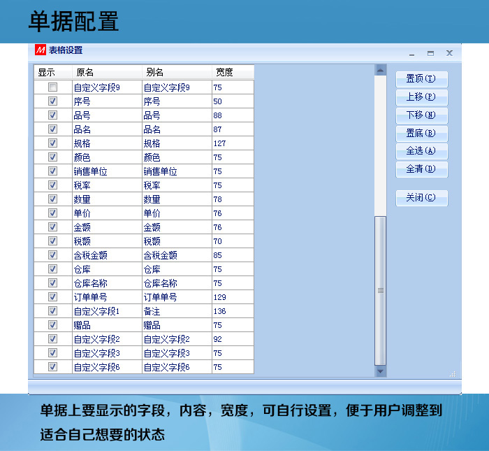 S2旗舰版进销存之单据配置界面