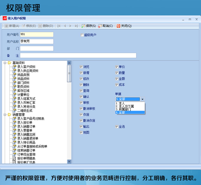 S2旗舰版进销存之权限管理
