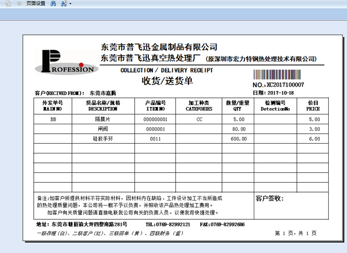 S3ERP软件之送货单