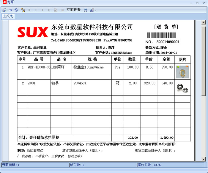 S3ERP软件之送货单打印