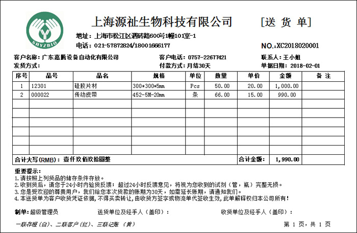 S3ERP软件之送货单