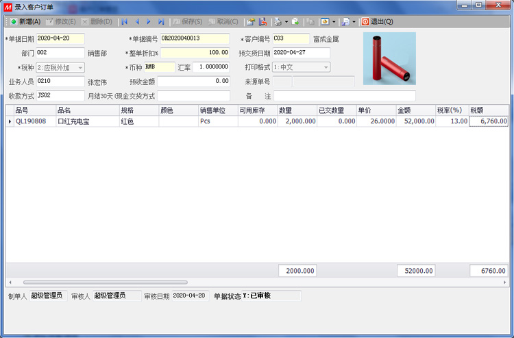 S3ERP软件之录入客户订单