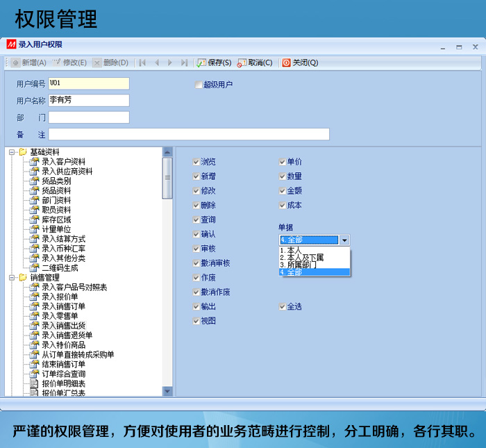 S3ERP软件之权限管理